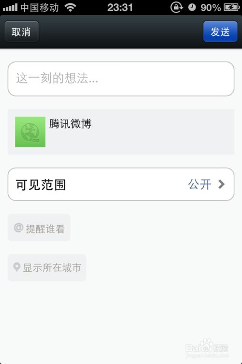 微信怎样发朋友圈文字和图片