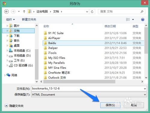 如何将收藏夹中某个文件夹导出来