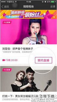 如何在陌陌开通直播呢？