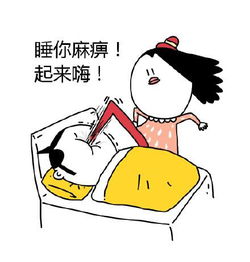 睡你麻痹起来嗨中文版的mp3下载