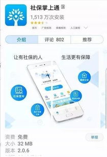 社保掌上通如何下载？