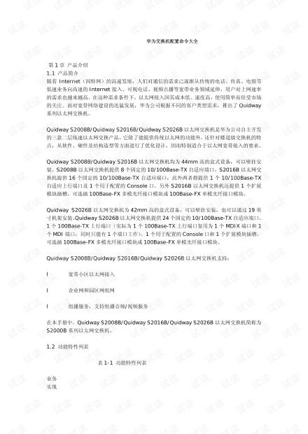 华为交换机命令行常用命令,华为交换机命令手册