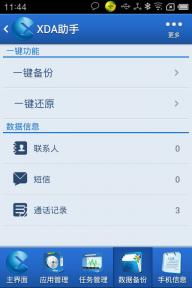 谁用过XDA上LeeDrOiD的ROM包啊！！