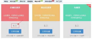 淘宝优惠券怎么使用