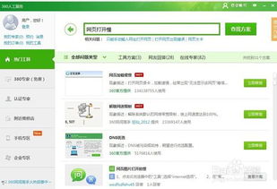 打开网页慢是什么原因