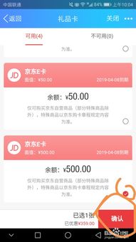 京东e卡如何使用？