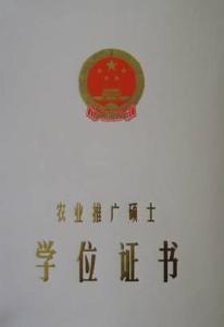 农业推广硕士的介绍