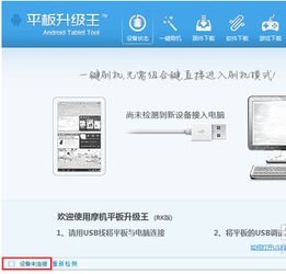 平板电脑自己怎么刷机