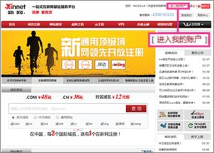 我的域名是xinnet的，要到期了，在大连联系哪里进