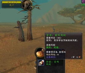 WOW 美味风蛇 有什么用吗？