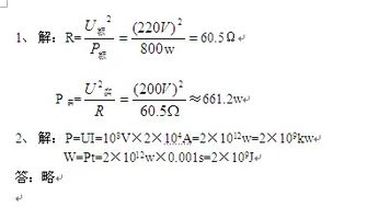 电功率计算公式单位,电功率计算公式适用于所有电路