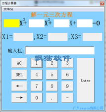 用科学计算器解方程 急！！！