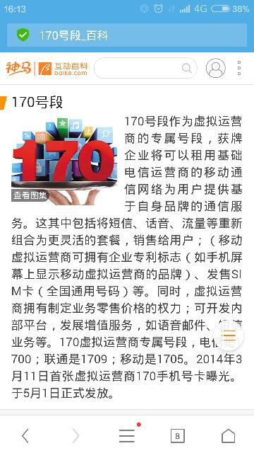 170开头的手机号是哪里的