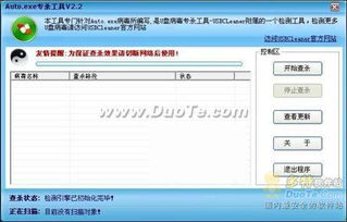 教你U盘exe病毒专杀工具？