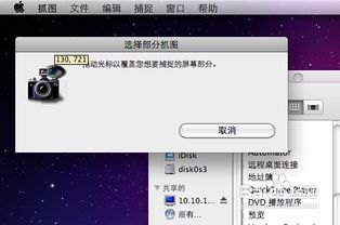 mac截图保存在哪里,mac截图后的图片在哪