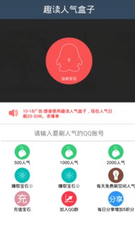 QQ空间人气是什么意思？