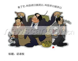 “发言权”与“话语权”有什么不同？