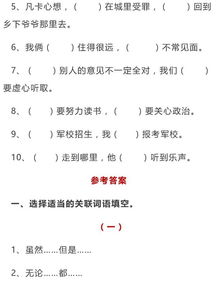 关联词的用法以及各种用处的关联词？