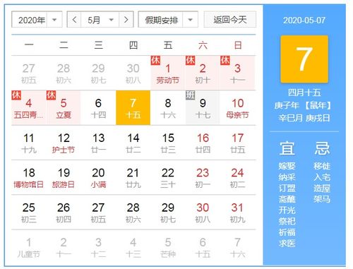 2020年的法定假期怎么样安排？