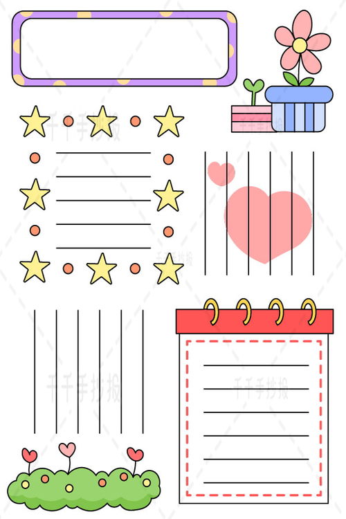 手抄报竖版模板