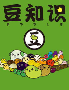 日语豆知识指的是什么？急用～