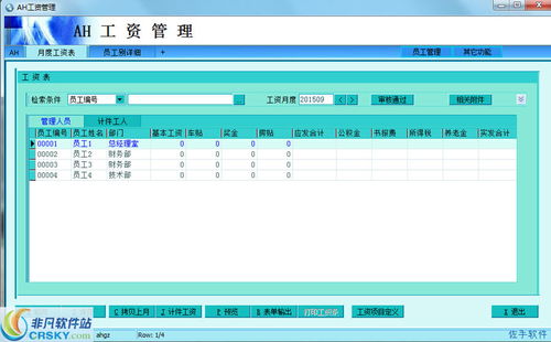 人力资源薪酬管理软件哪个好用？