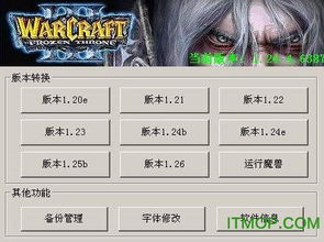 war3版本转换器 网盘资源,war3版本转换器下载