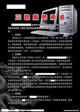 什么是“三包”服务？