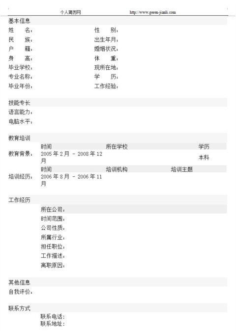 工作经验怎么写啊？项目经验呢？