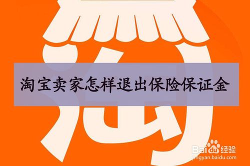 淘宝保险介绍