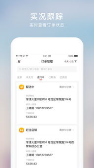 同城急送骑手如何加入