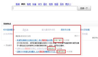 怎么删除手机百度实时热点