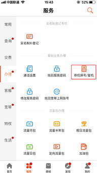 手机号码暂停服务怎么恢复