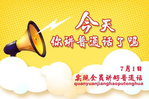 普通话的重要性50字