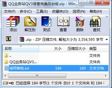 怎么进入QQ业务站