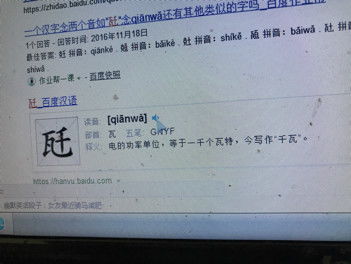 瓩怎么读除 了qian wa