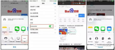ios长截图微信