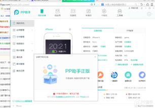 爱思助手ios版手机安装