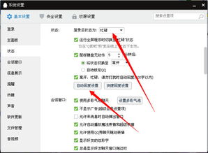 怎么设置qq自动回复