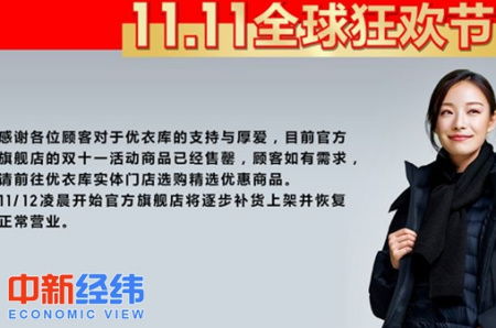 为什么优衣库的天猫旗舰店很少打折