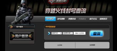 怎样解除CF封号