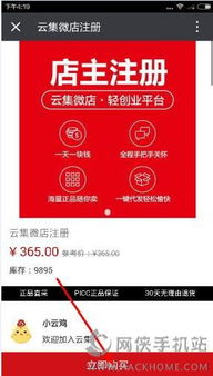 注册微店需要多少钱?,微店怎么注册开店流程