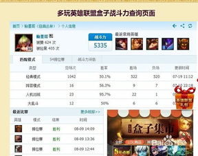 lol战绩在线查询tgp