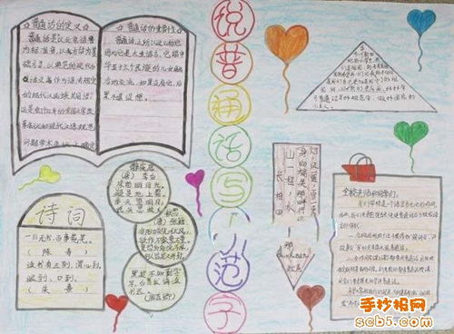 手抄报《推广普通话》内容50个字左右