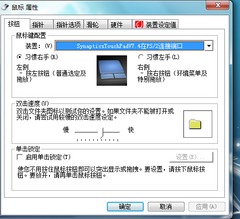 synaptics定点装置