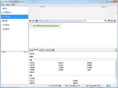 uTorrent中文版的软件简介: