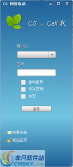 真正免费的网络电话软件