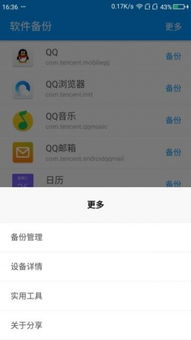 安卓手机备份软件哪个好