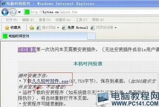 手机怎么上网校准北京时间