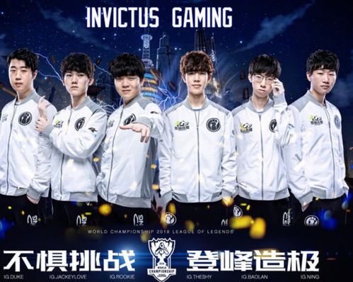 为什么说ig是第一个世界冠军？